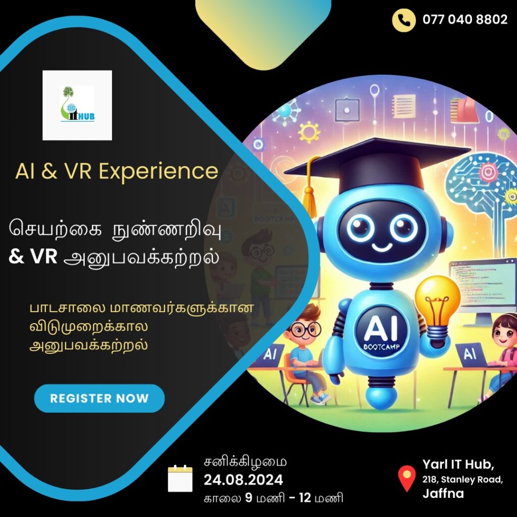 விடுமுறைக் கால செயற்கை நுண்ணறிவு மற்றும் VR அனுபவப் பயிற்சிப்பட்டறை